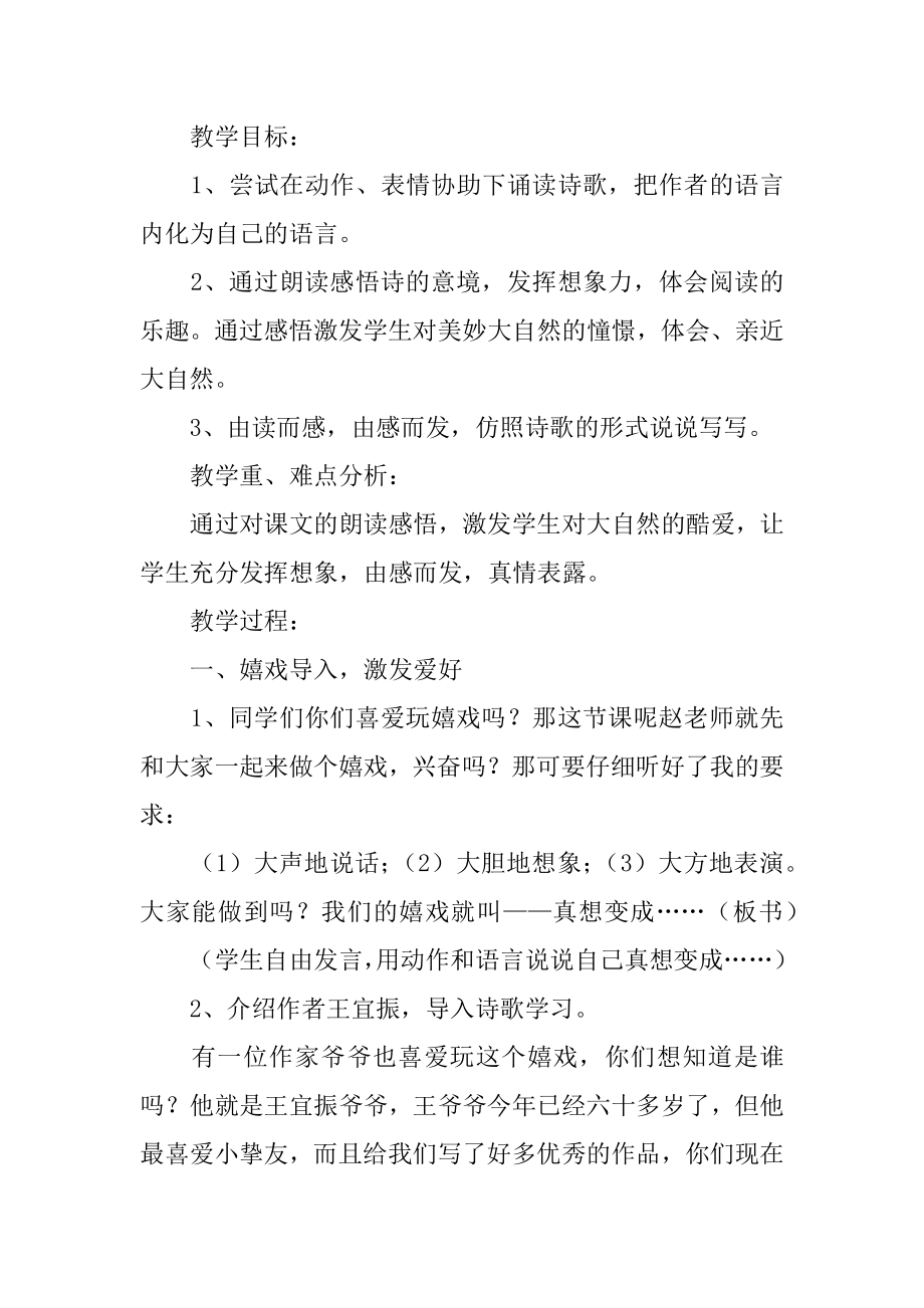 真想变成大大的荷叶教学设计汇总.docx_第2页