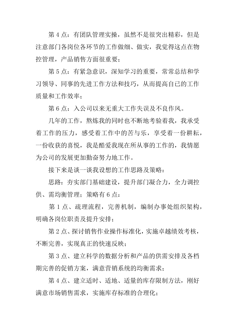 营销总监竞聘演讲稿精编.docx_第2页