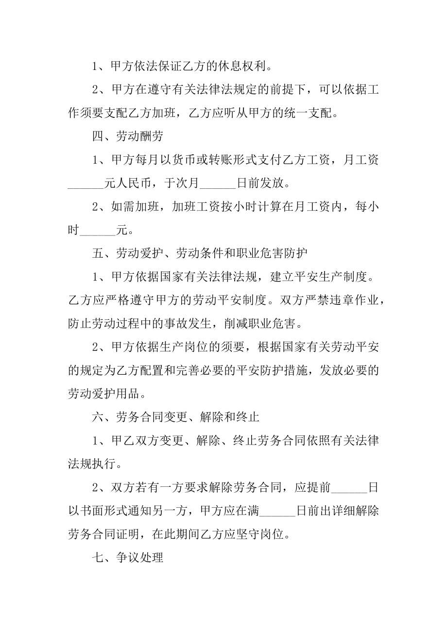 汽修店承包合同范本.docx_第2页