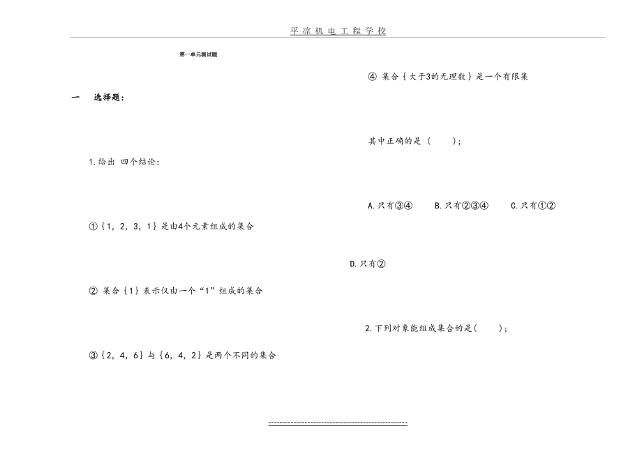 中职数学1-5单元测试题.doc_第2页