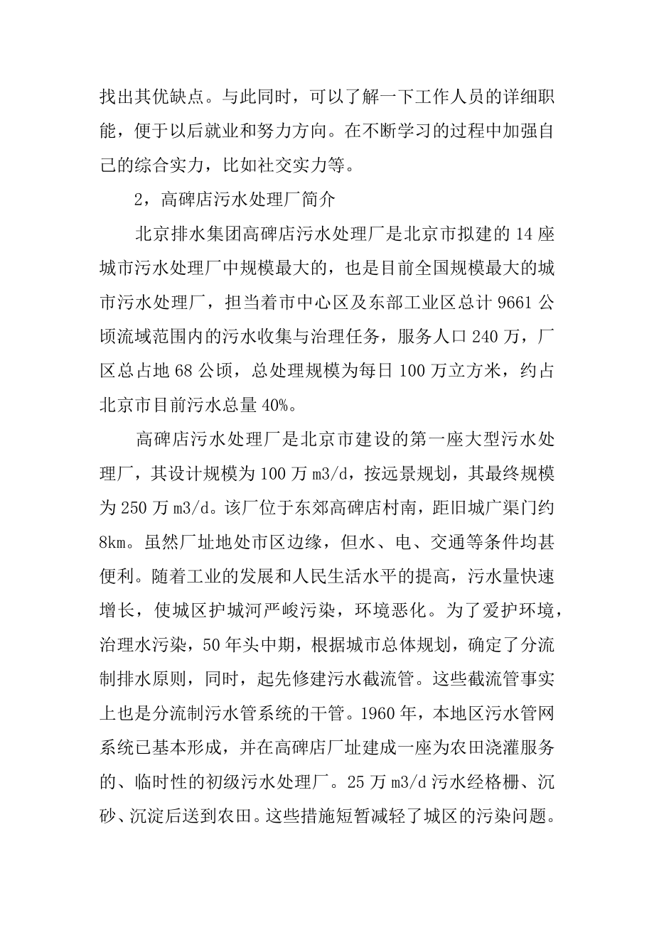 环境专业毕业实习报告精品.docx_第2页