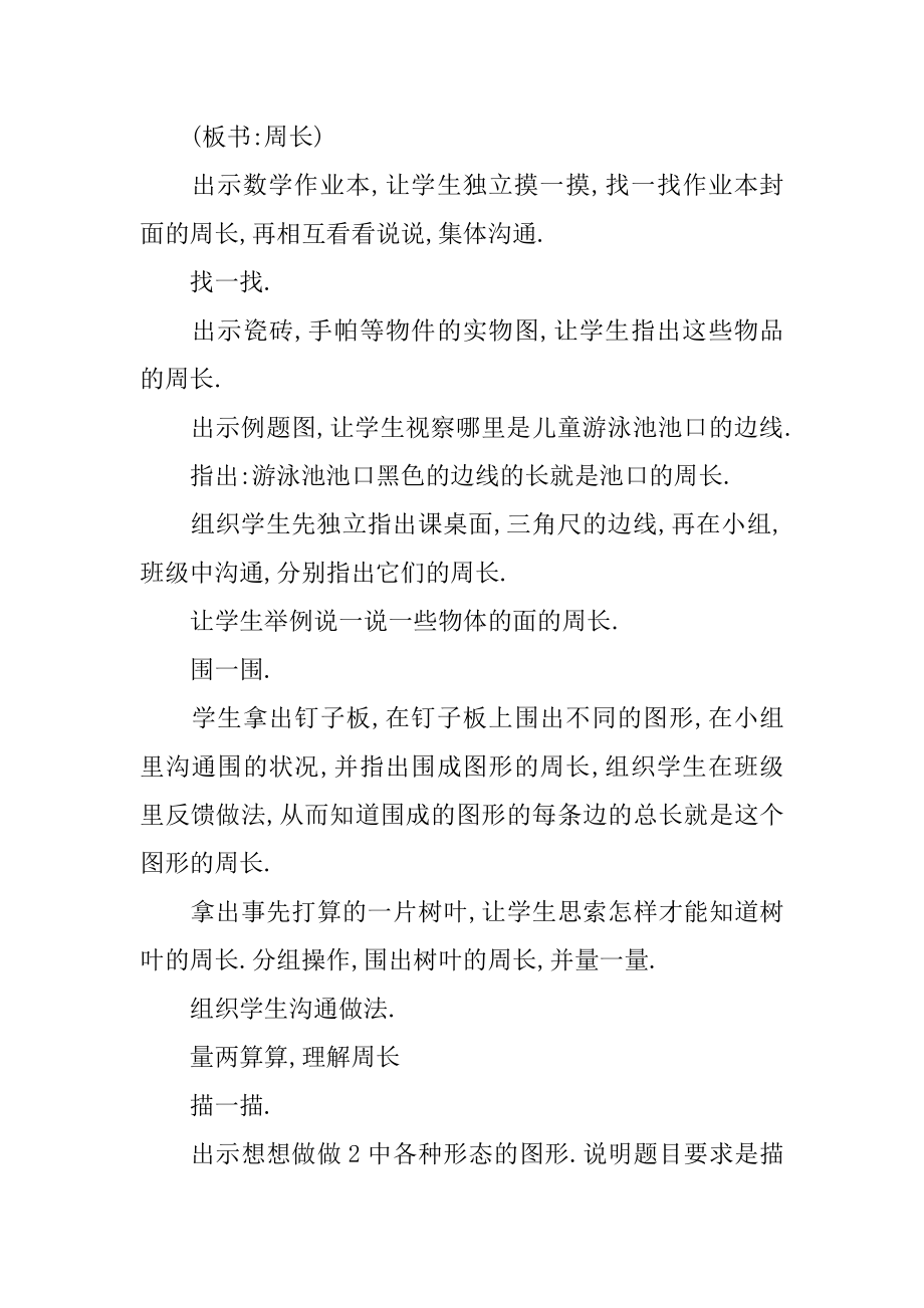 认识周长教案精品.docx_第2页