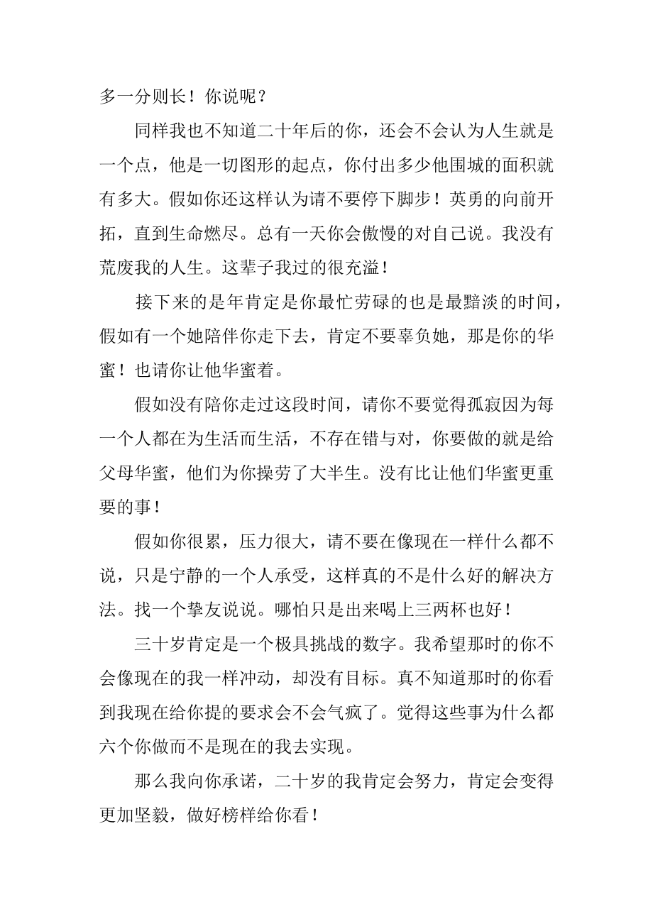 给十年后自己的一封信最新.docx_第2页