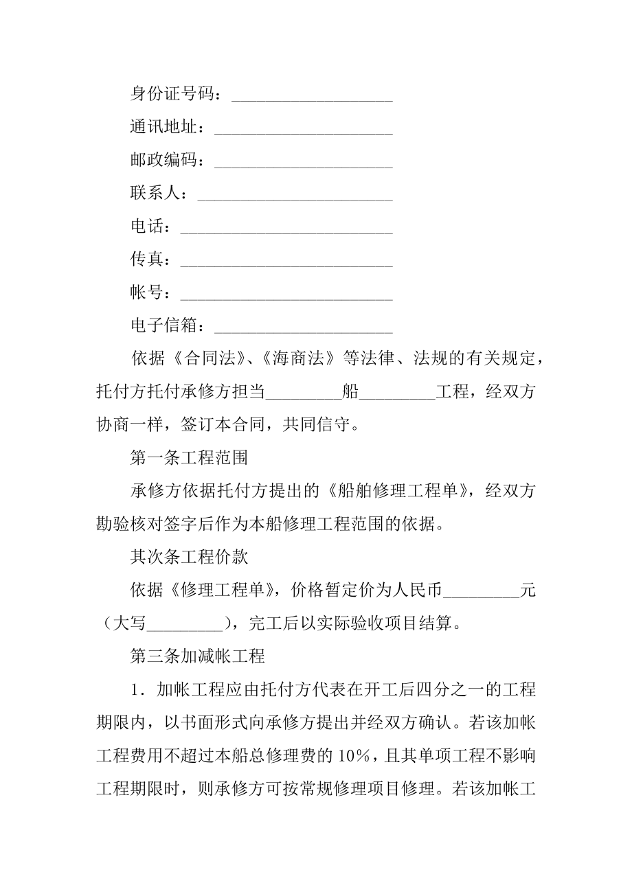 船舶修理合同例文.docx_第2页