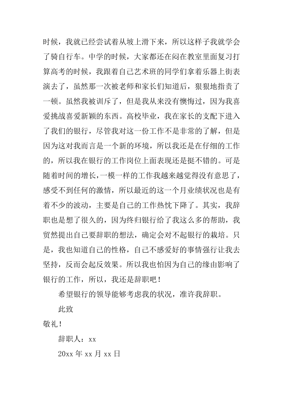 银行业务员辞职报告精选.docx_第2页