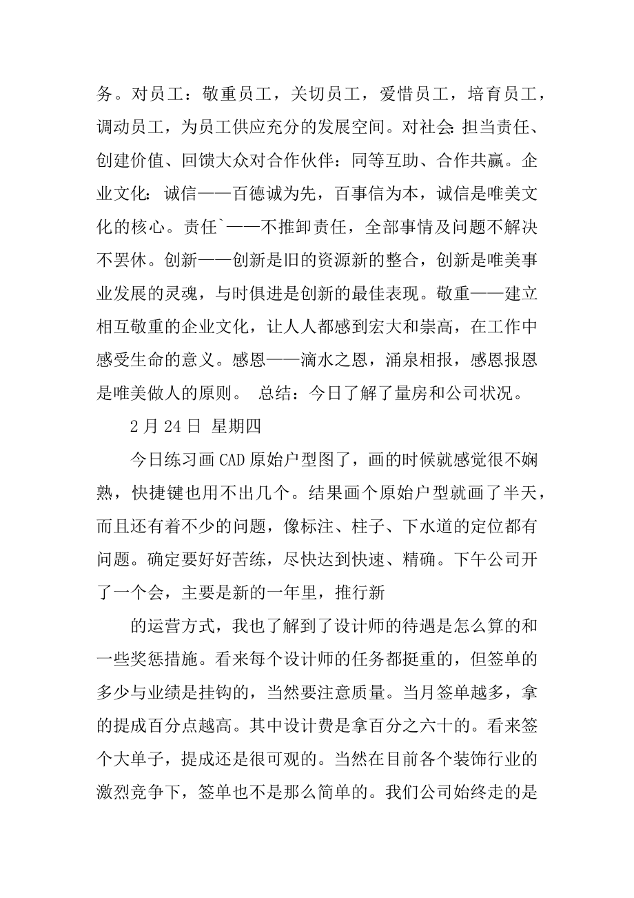 装饰实习日记例文.docx_第2页