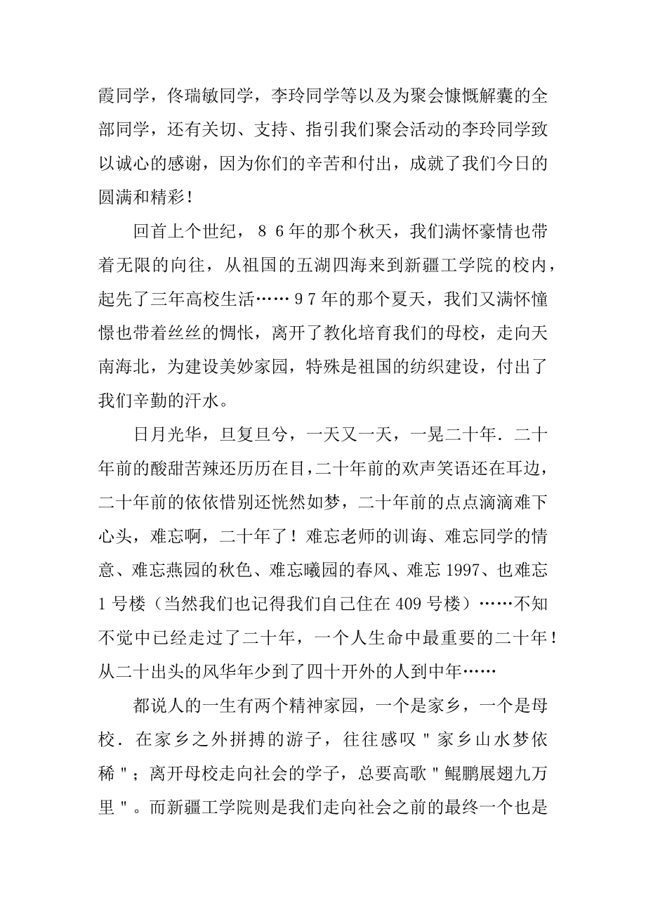 毕业二十年同学聚会代表致辞精选.docx_第2页