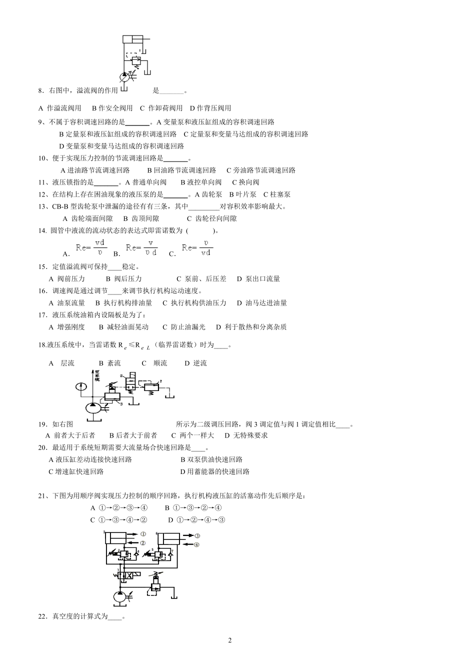 电大液压与气动技术期末必备复习题及答案参考答案.doc_第2页