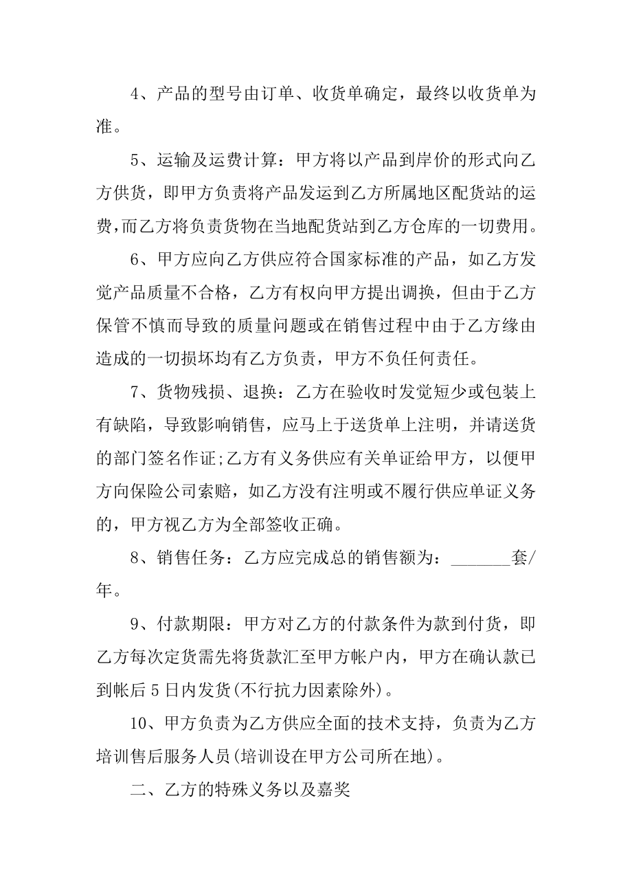 正规产品销售合同范例.docx_第2页