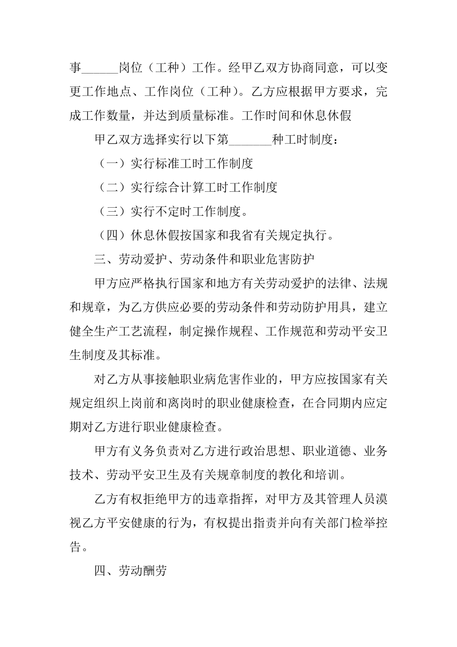 福建省劳动合同例文.docx_第2页