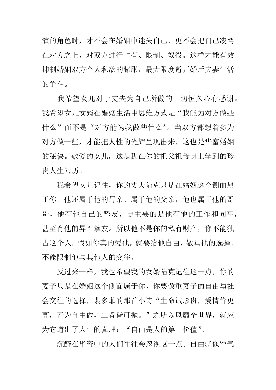 结婚喜宴致辞精编.docx_第2页