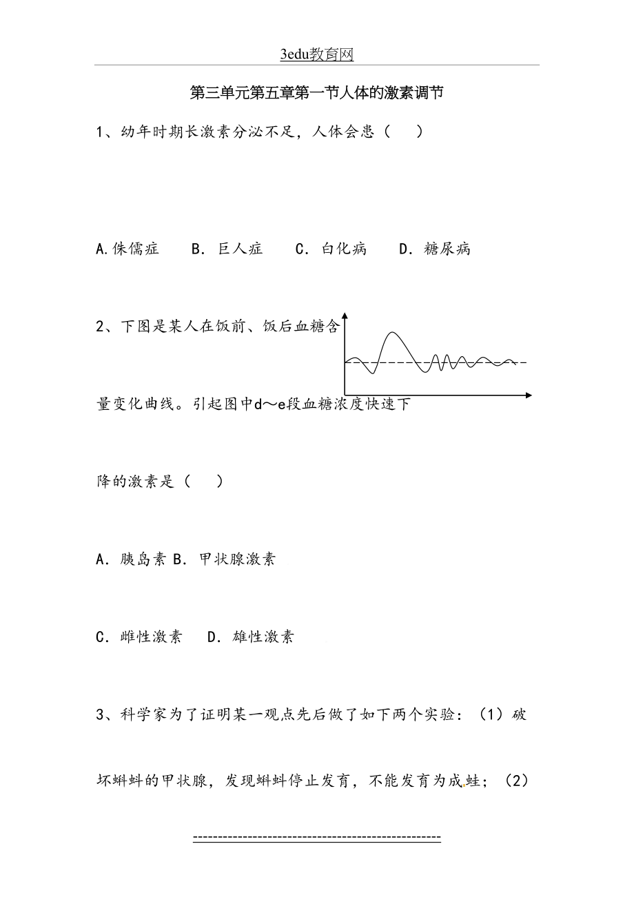 七年级生物人体的激素调节测试题.doc_第2页