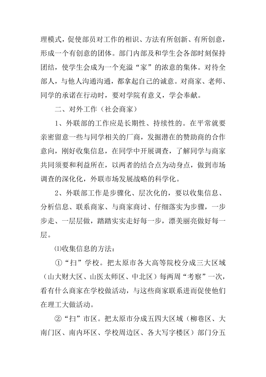 联络部个人年度工作总结精编.docx_第2页