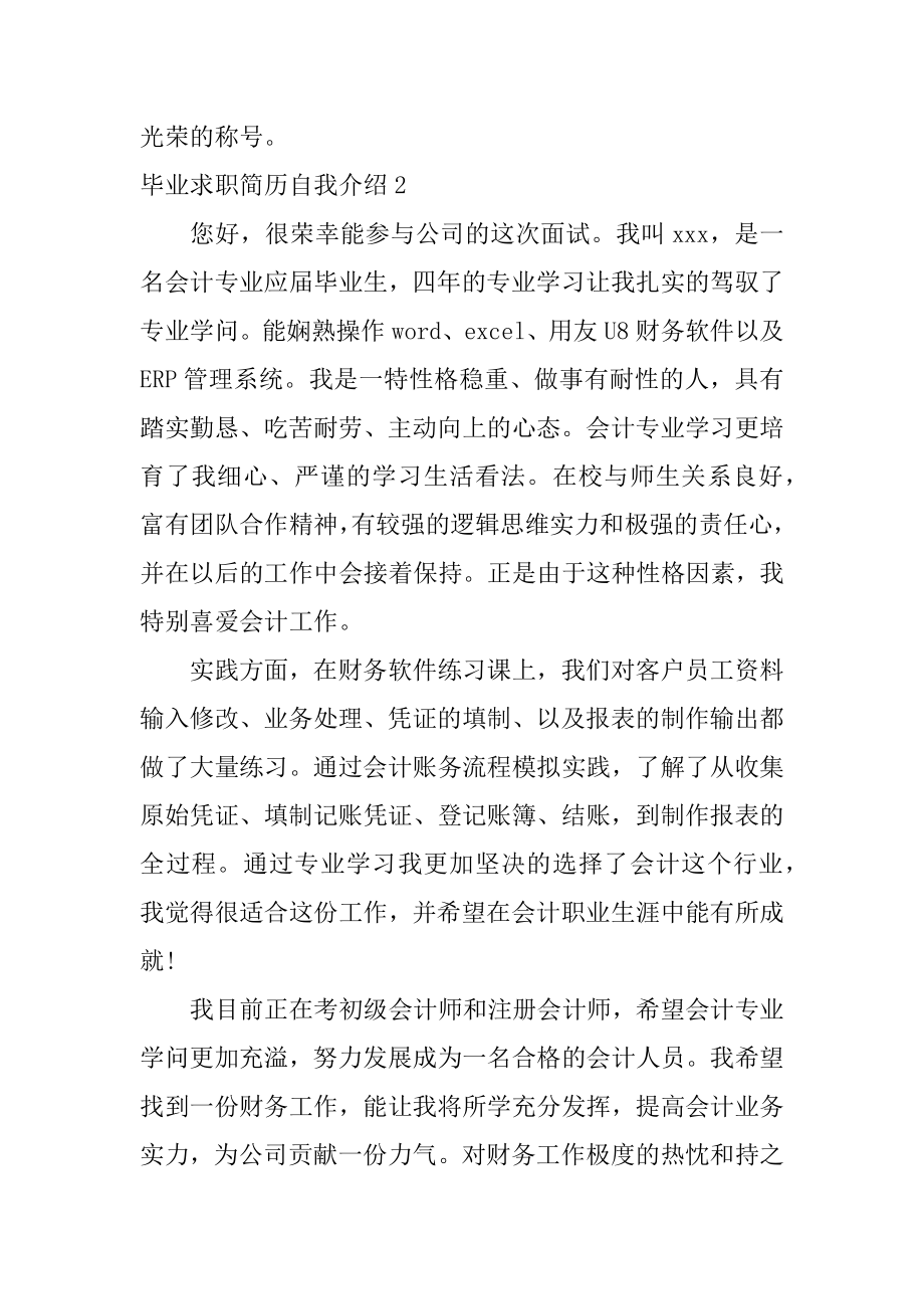 毕业求职简历自我介绍范例.docx_第2页