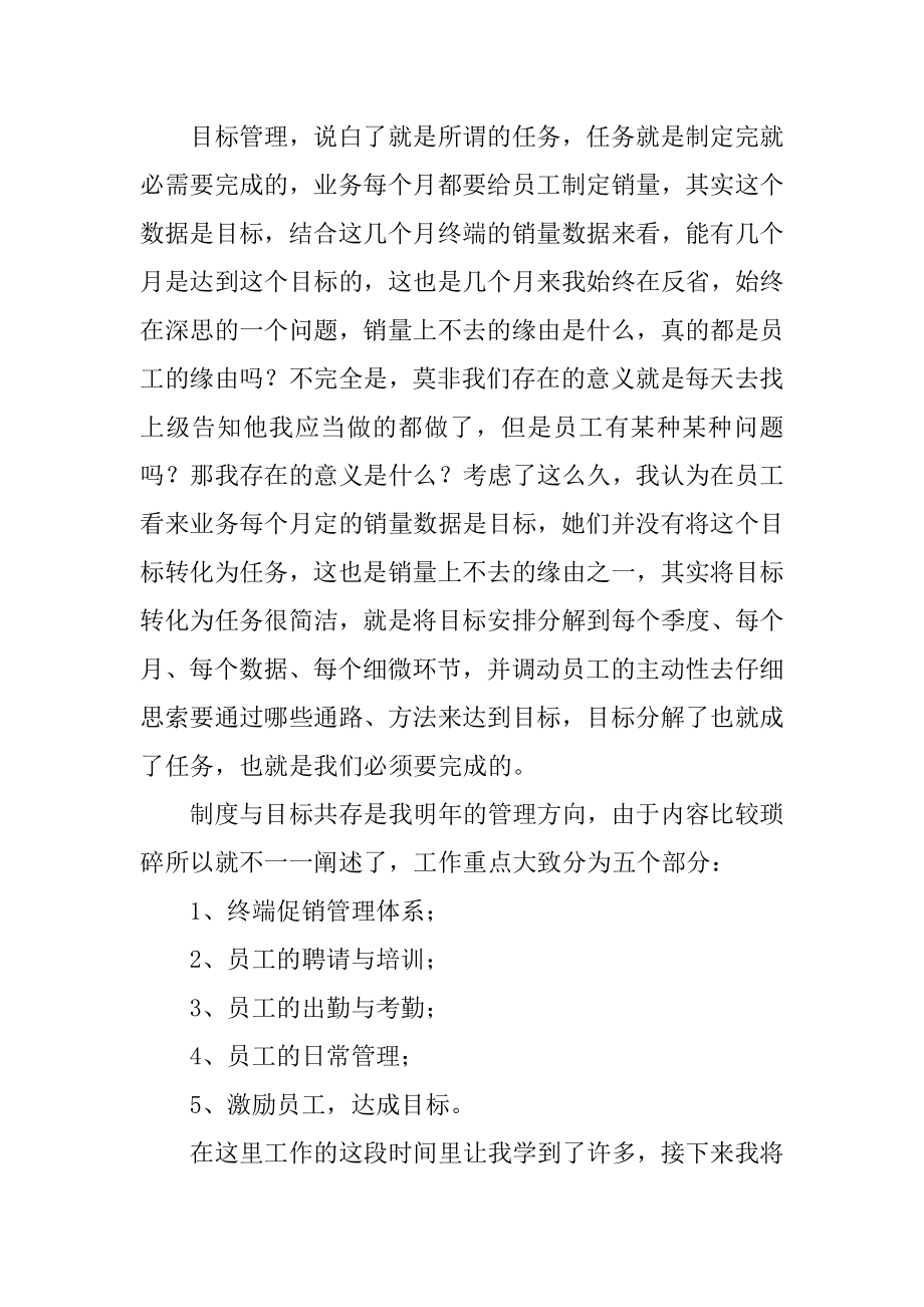 销售员工年终述职报告精编.docx_第2页