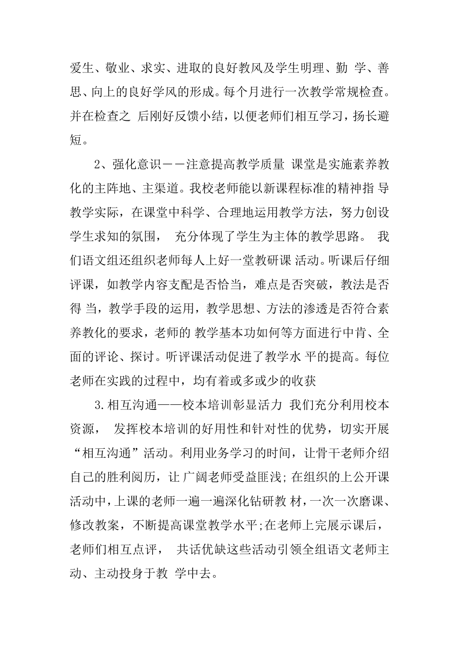 语文教师教研工作总结汇编.docx_第2页