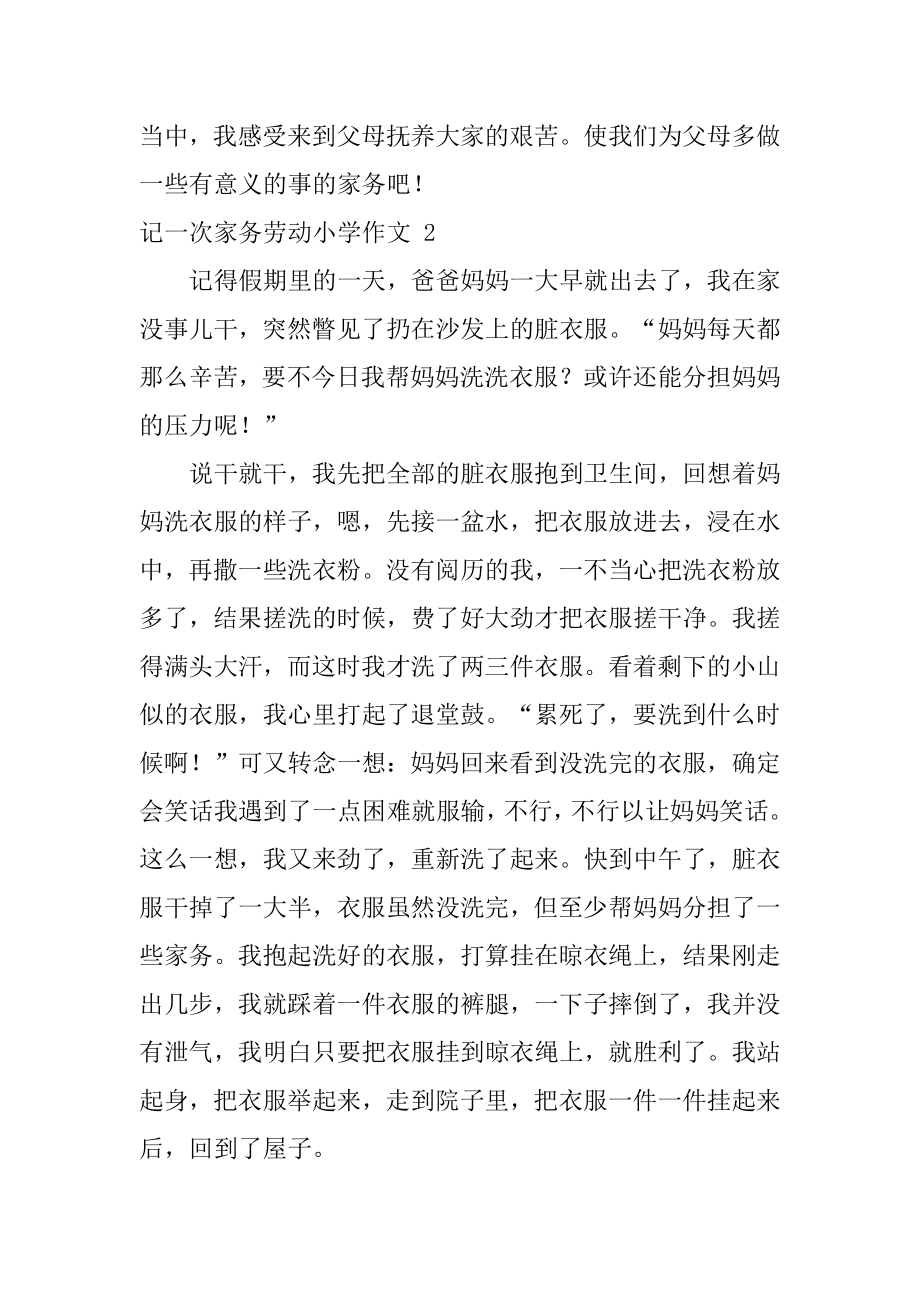 记一次家务劳动小学作文范例.docx_第2页