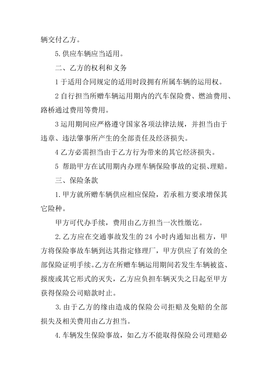 车辆租赁合同最新.docx_第2页