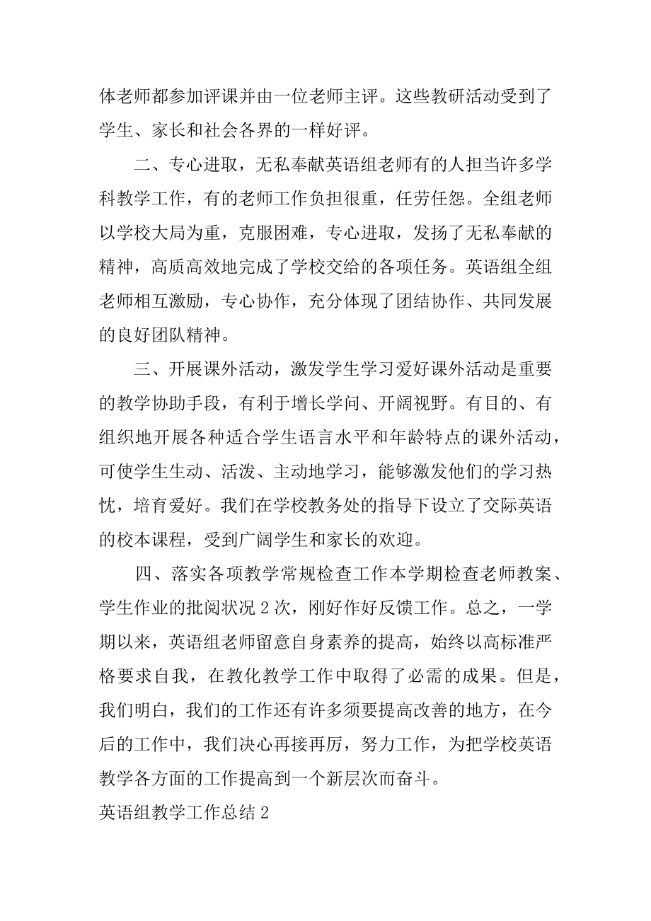 英语组教学工作总结汇总.docx_第2页