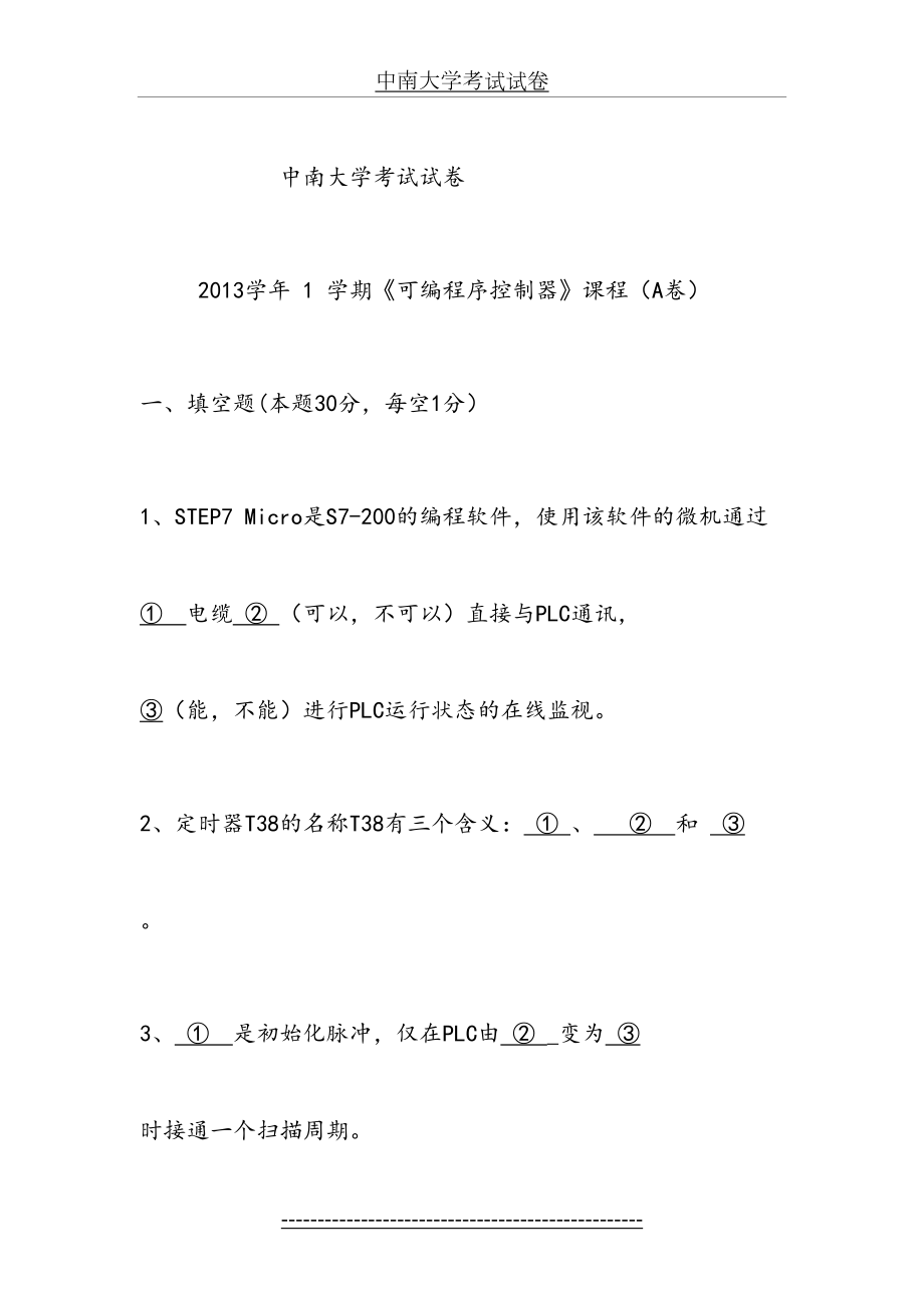 中南大学考试试卷13年PLC试卷1.doc_第2页