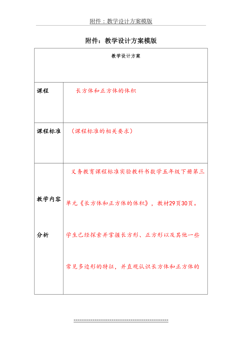 《长方体和正方体的体积》教学设计与反思.doc_第2页