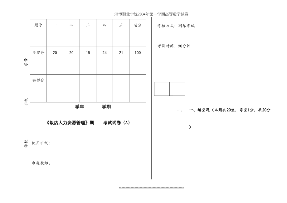 《饭店人力资源管理》试卷(A).doc_第2页