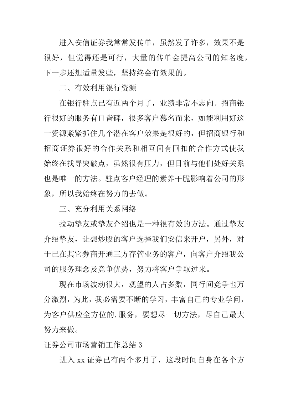 证券公司市场营销工作总结例文.docx_第2页