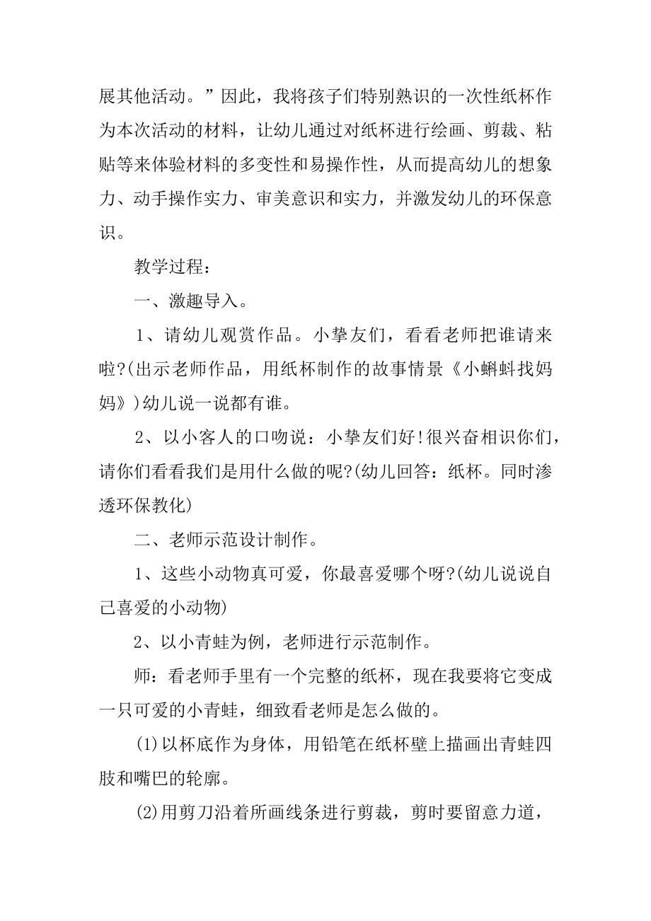 纸杯手工制作课件精选.docx_第2页