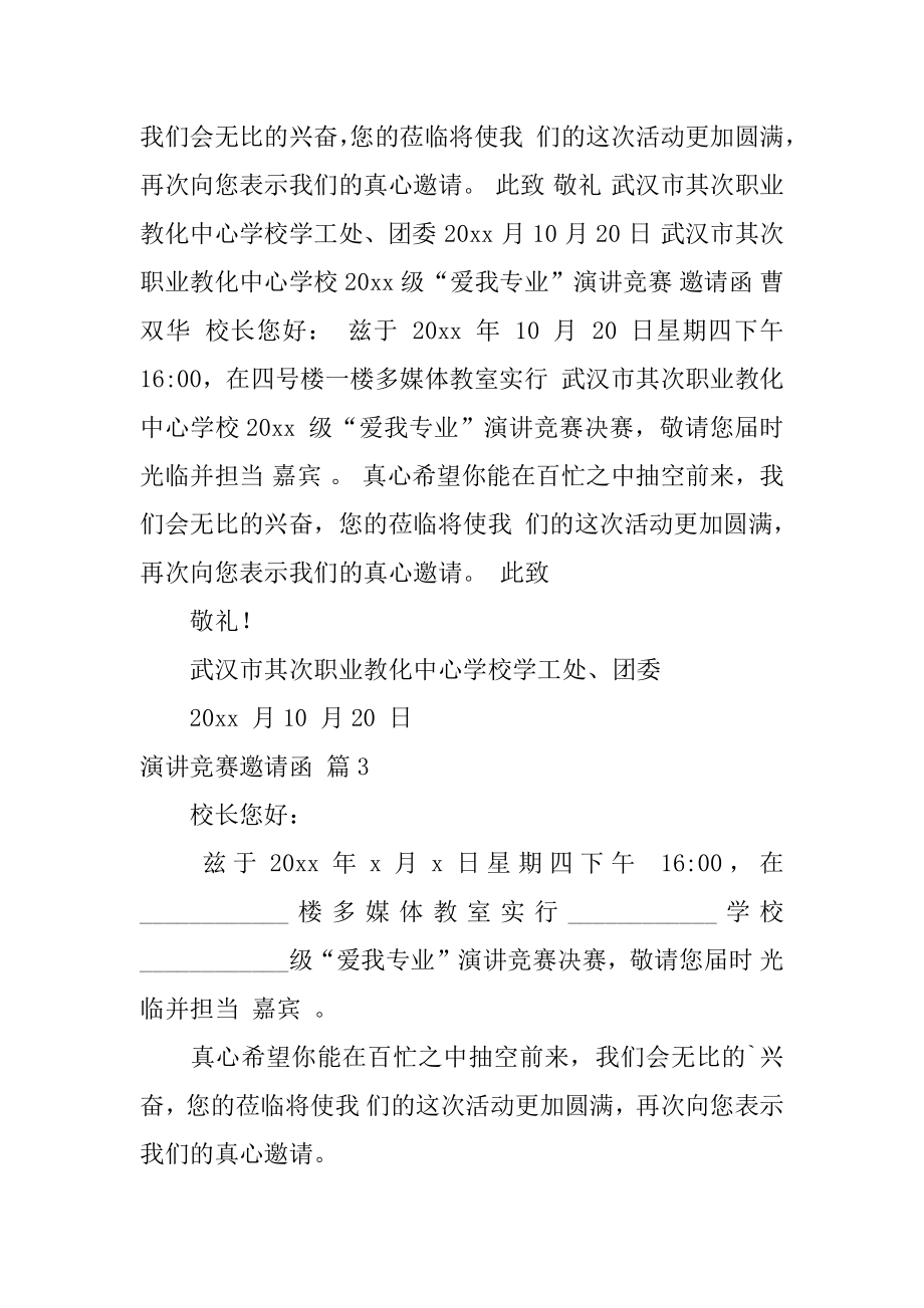 演讲比赛邀请函精编.docx_第2页