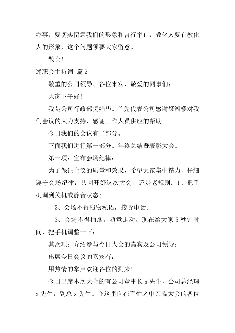 述职会主持词汇编.docx_第2页