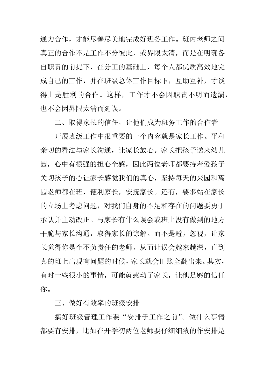 配班老师教育教学总结汇总.docx_第2页