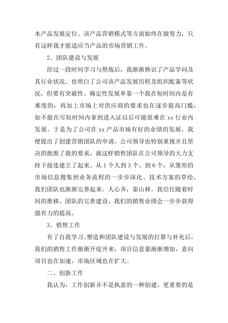 销售大区经理述职报告范例.docx_第2页