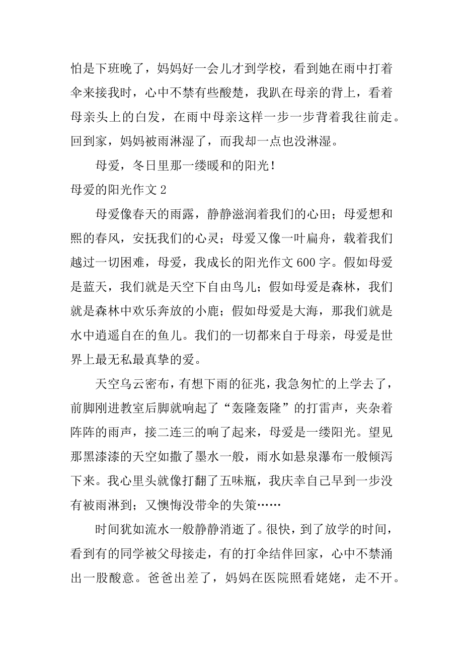 母爱的阳光作文汇总.docx_第2页