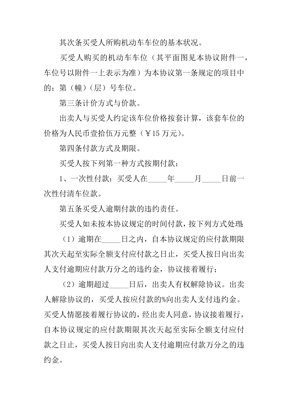 车位买卖定金协议书汇编.docx_第2页