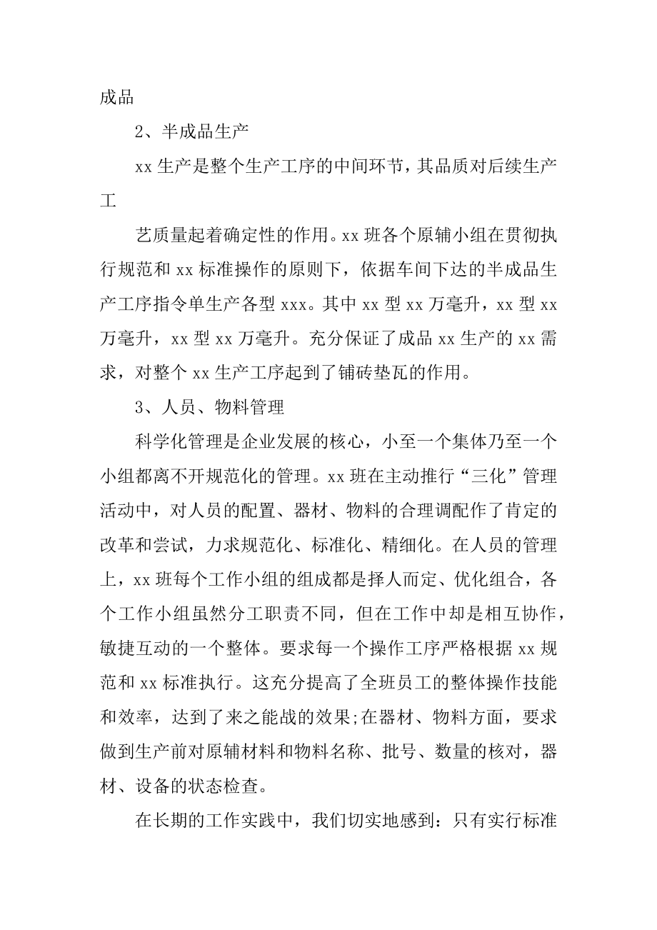 班长年终述职报告精品.docx_第2页