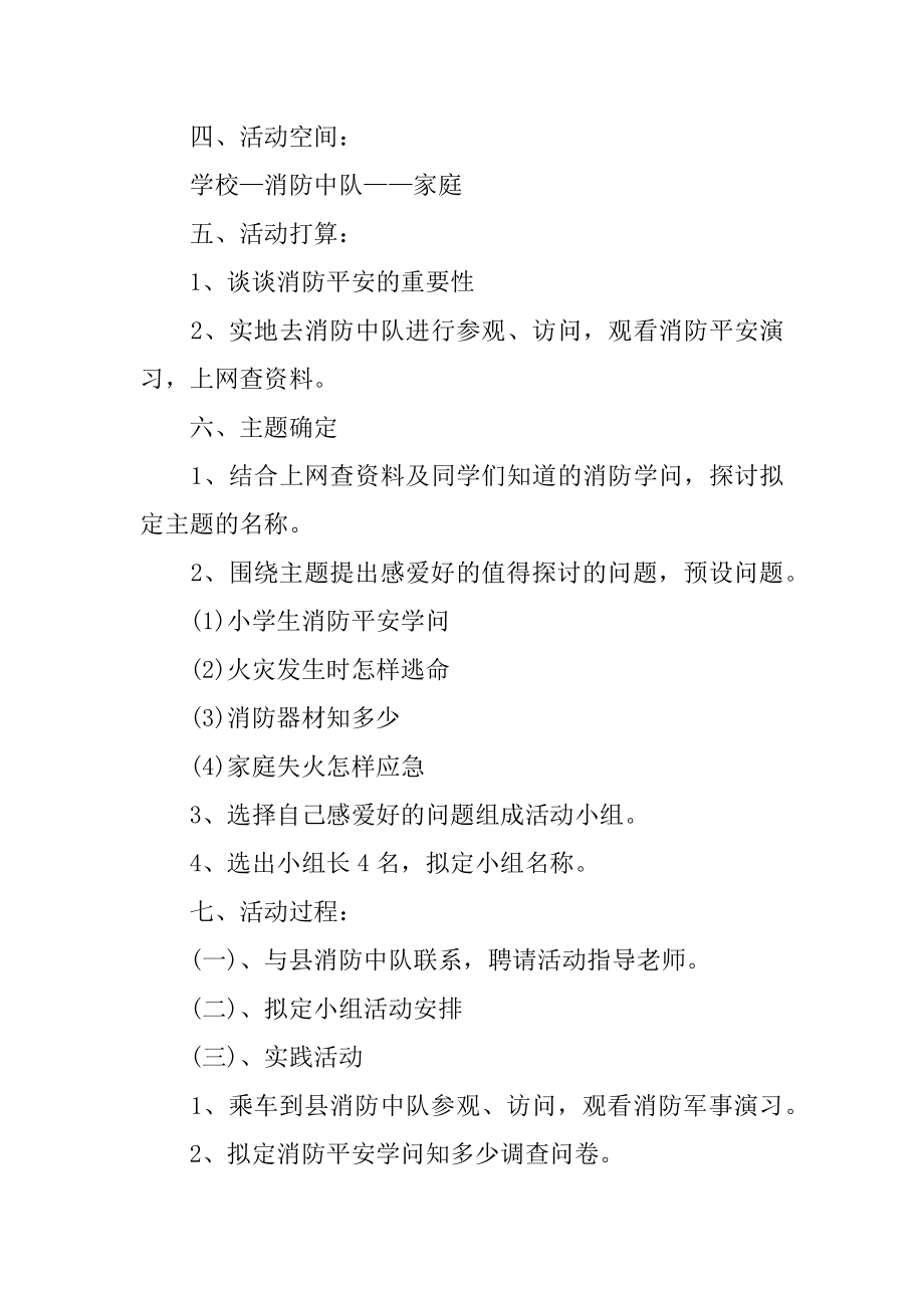 消防安全教育主题活动设计精编.docx_第2页