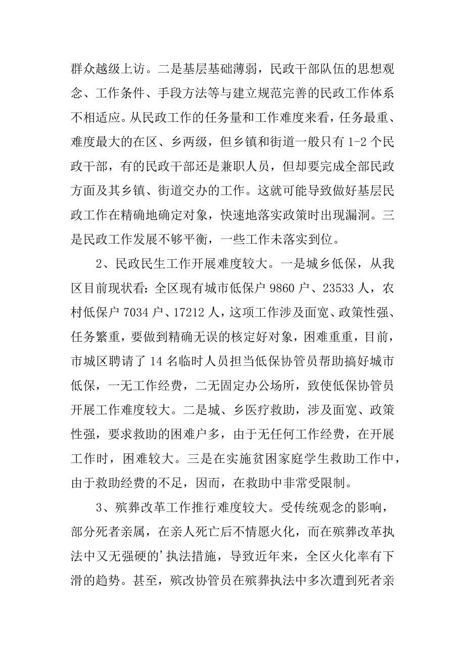 民生调研报告范例.docx_第2页