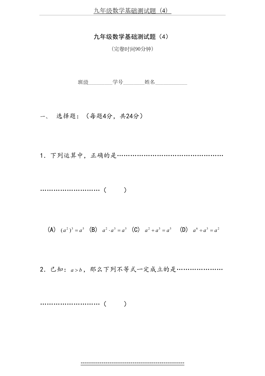 九年级数学基础测试题(4).doc_第2页