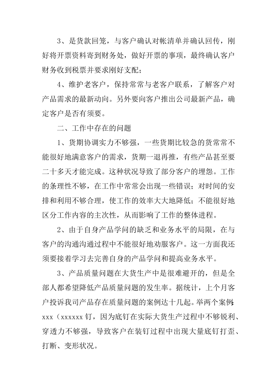 销售个人第三季度工作总结优质.docx_第2页