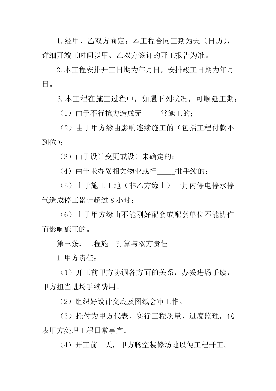 装修施工承包合同优质.docx_第2页