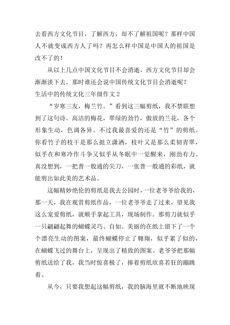 生活中的传统文化三年级作文汇编.docx_第2页