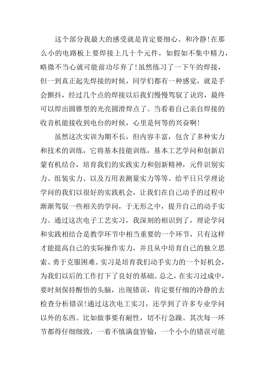 电子工艺的实习心得体会汇编.docx_第2页