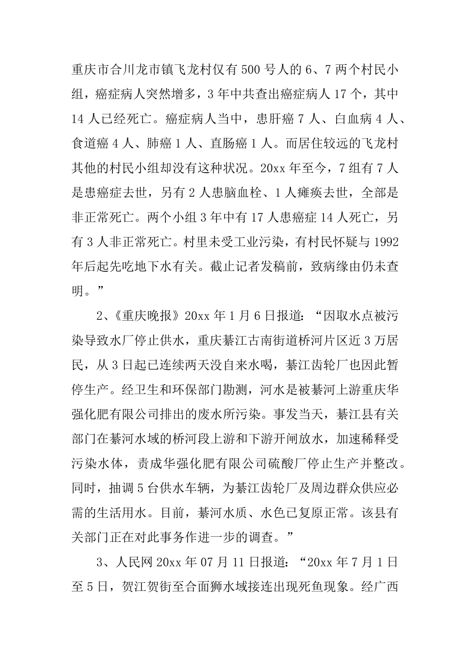 水污染调查报告最新.docx_第2页