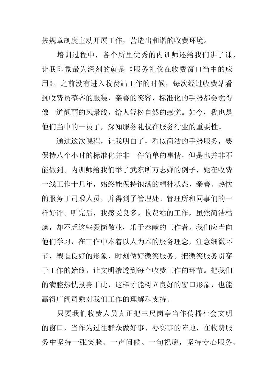 高速公路服务区工作心得体会范文.docx_第2页