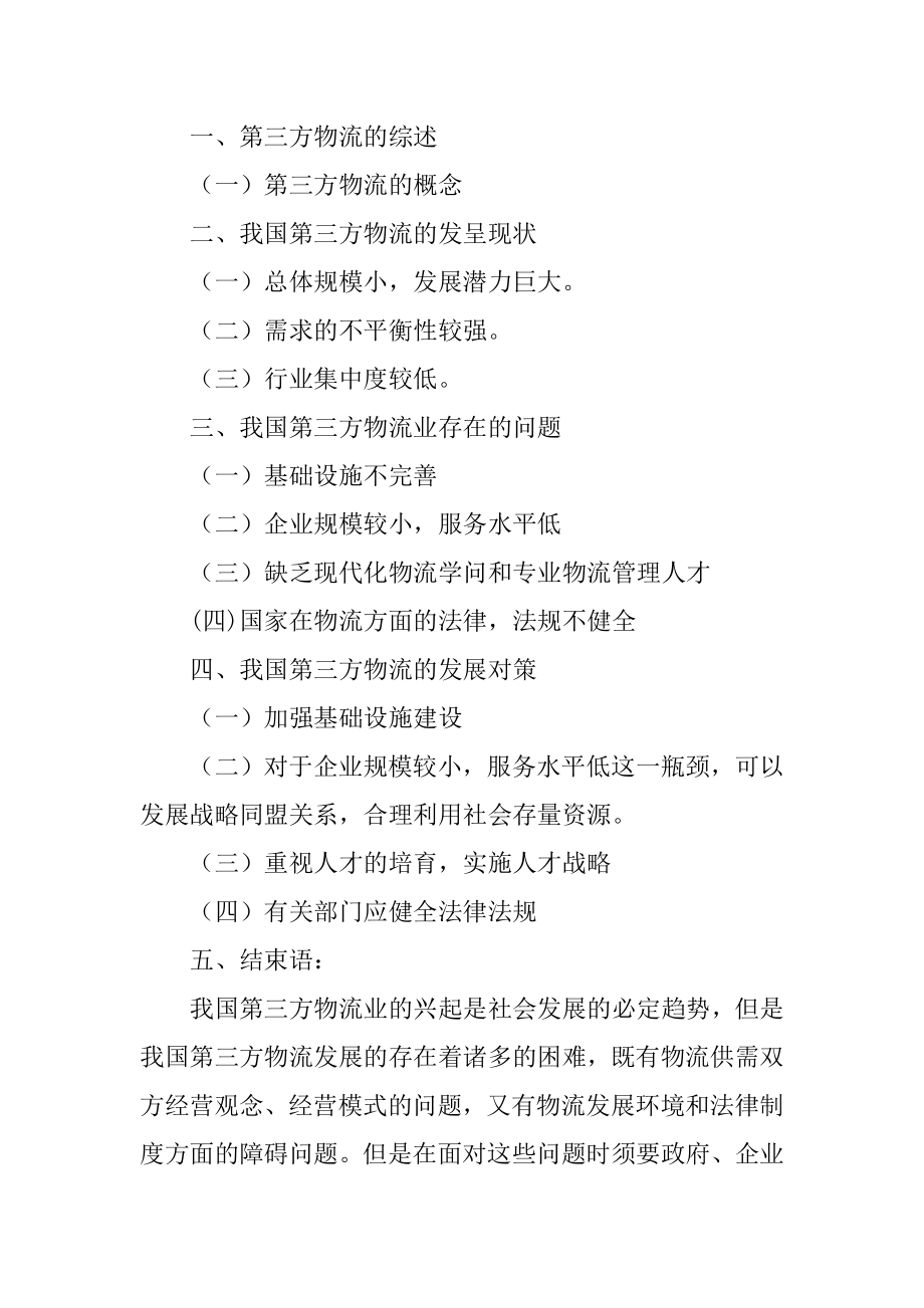 物流专业的开题报告优质.docx_第2页