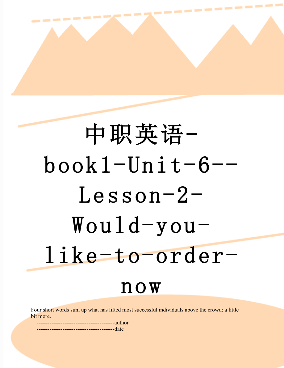 中职英语-book1-Unit-6--Lesson-2-Would-you-like-to-order-now.doc_第1页