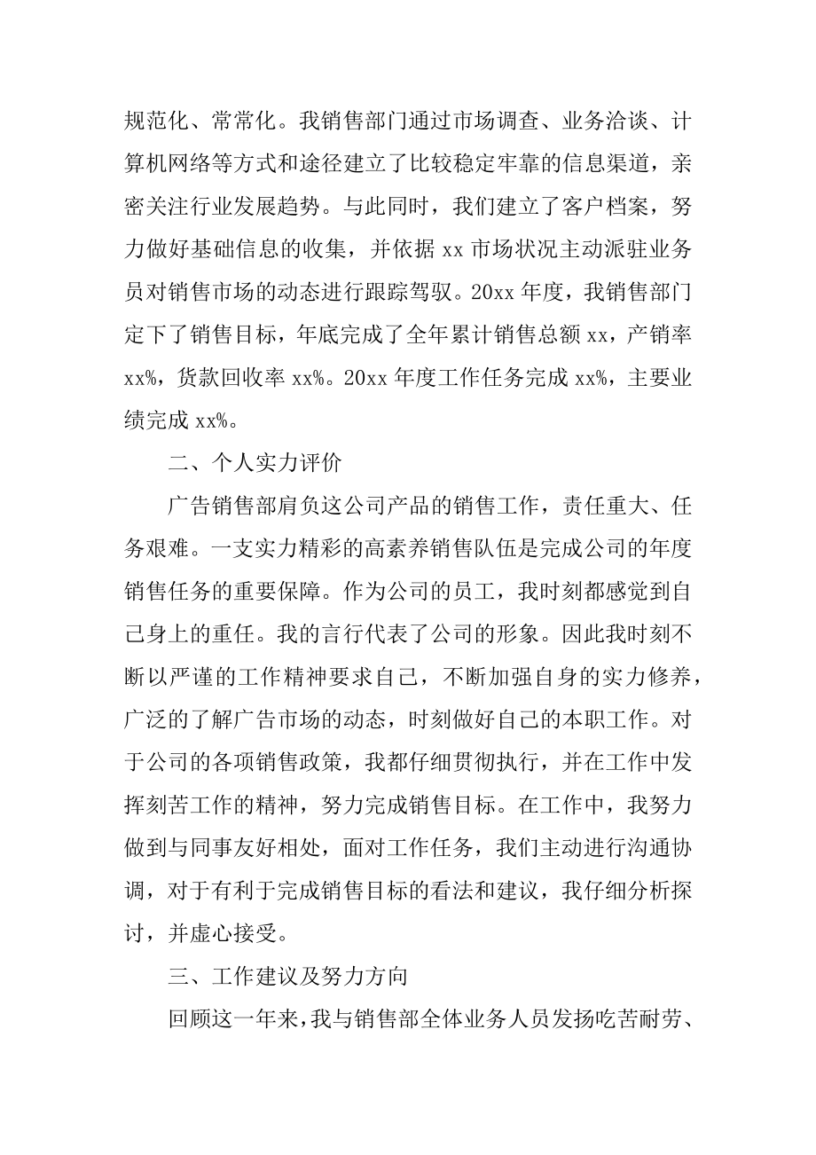 销售公司个人年度总结精品.docx_第2页