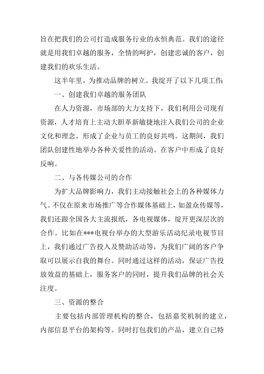 运营总监述职报告汇编.docx_第2页