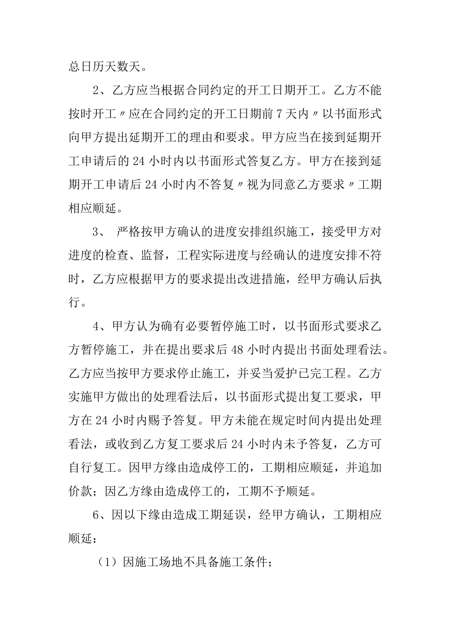 装修装饰工程合同书范文.docx_第2页