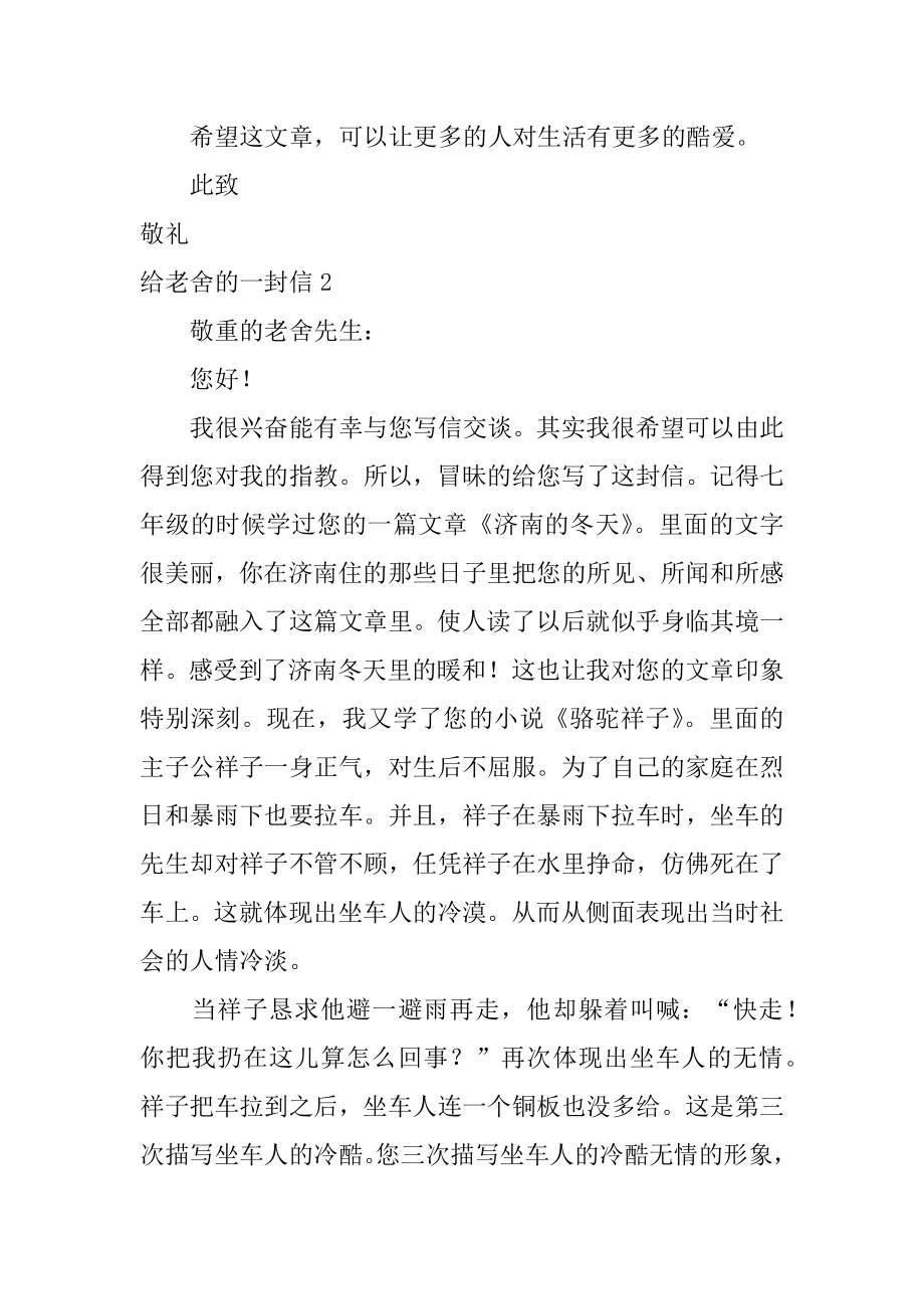 给老舍的一封信范例.docx_第2页